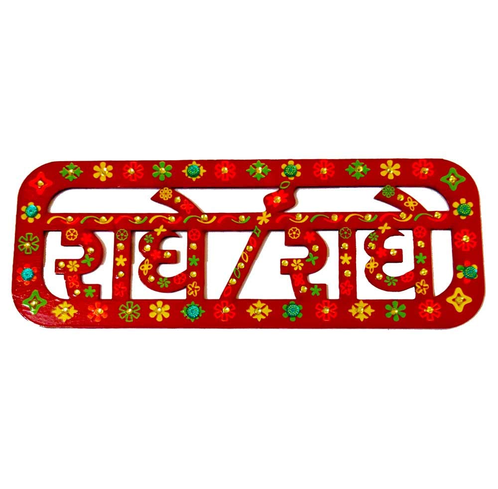 DMS RETAIL Radhe Radhe Sticker for Door Decoration Wall Hanging Decoration A Religious Hindu Symbol (Large 11 Inch) dmsretail
